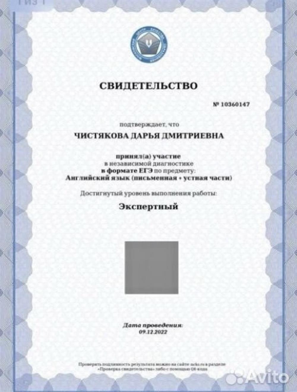 Свидетельство Эскпертности ЕГЭ по английскому языку