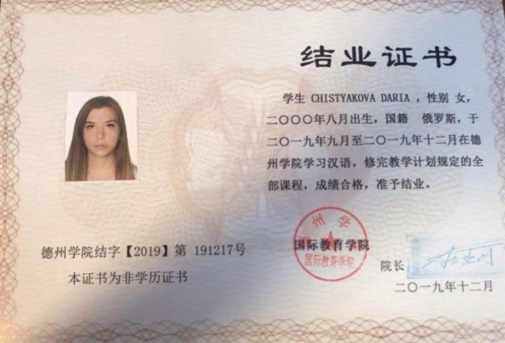 Сертификат о прохождении стажировки в Дэчжоуском Государственном Университете