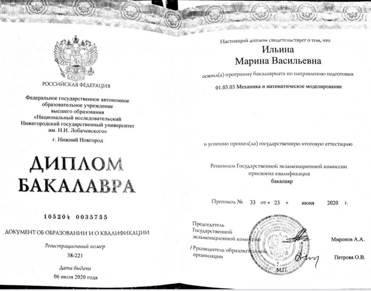 Диплом о высшем образовании 