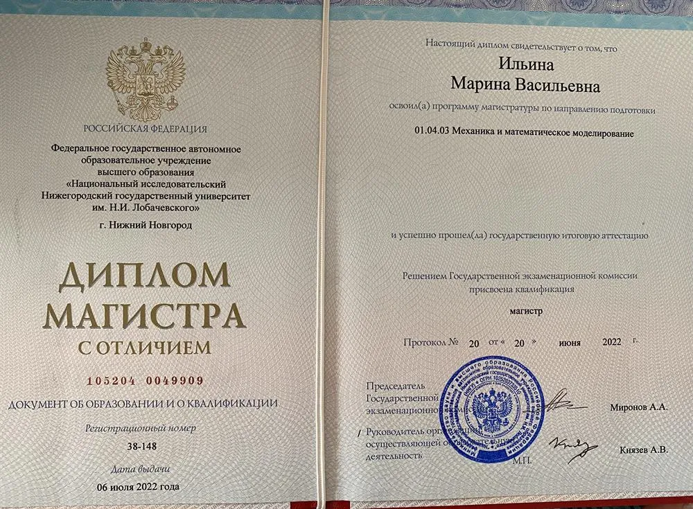 Диплом магистра 