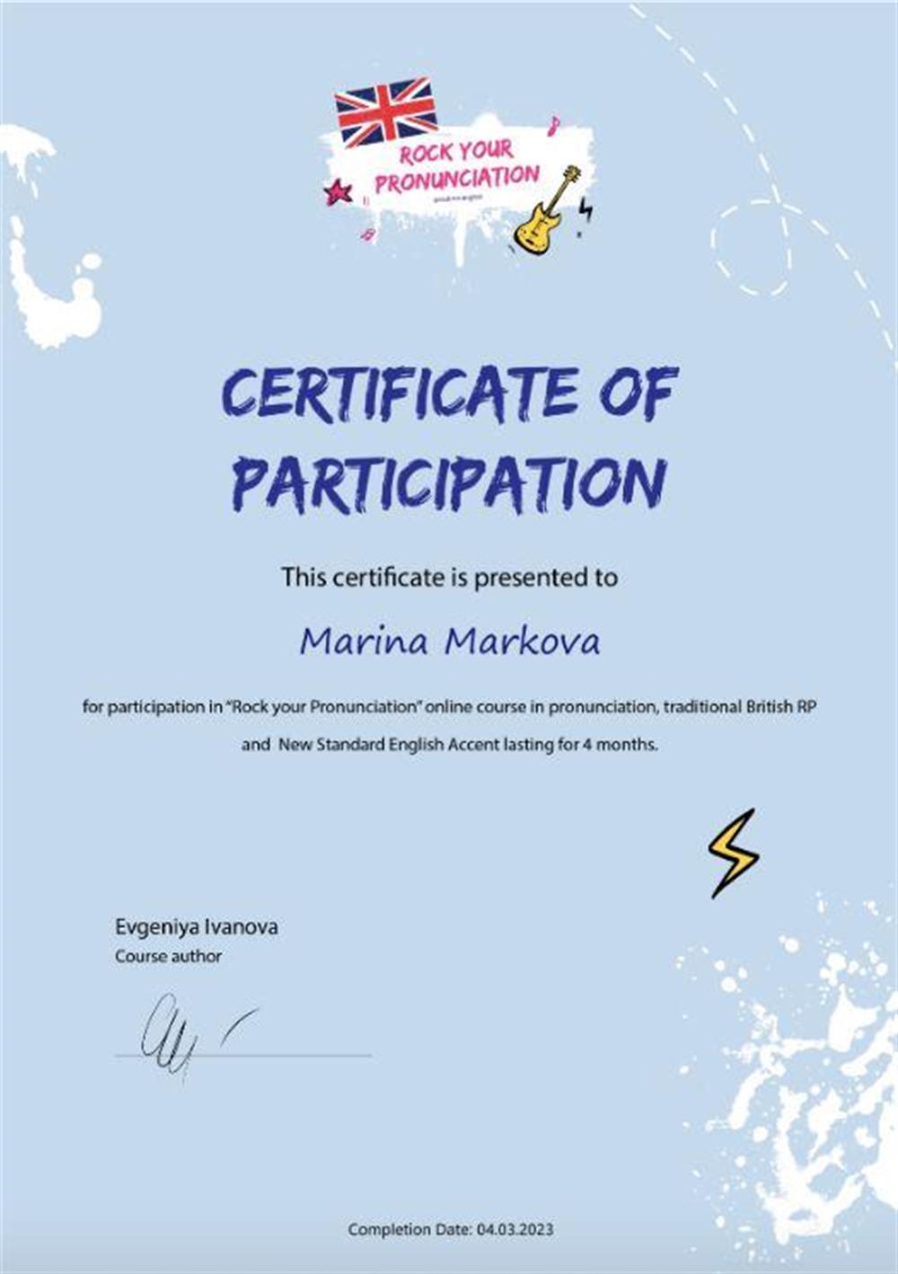Сертификат о прохождении курса по британской фонетике