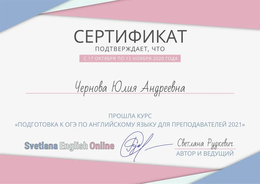 Сертификат "Подготовка к ОГЭ по английскому языку для преподавателей"