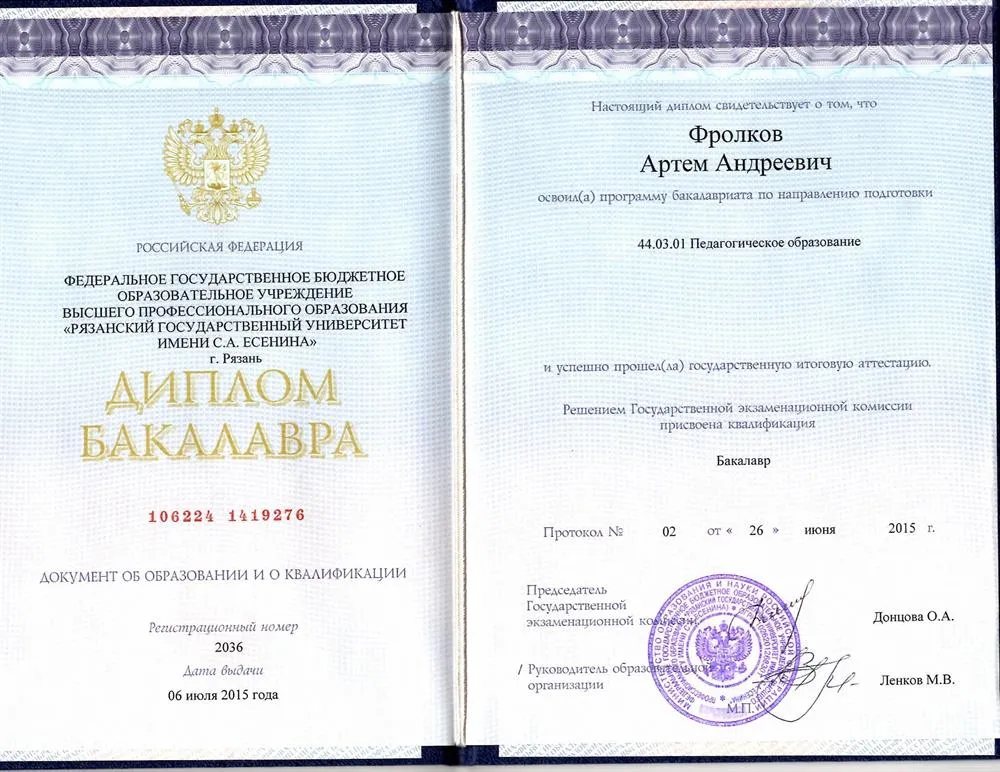 Диплом