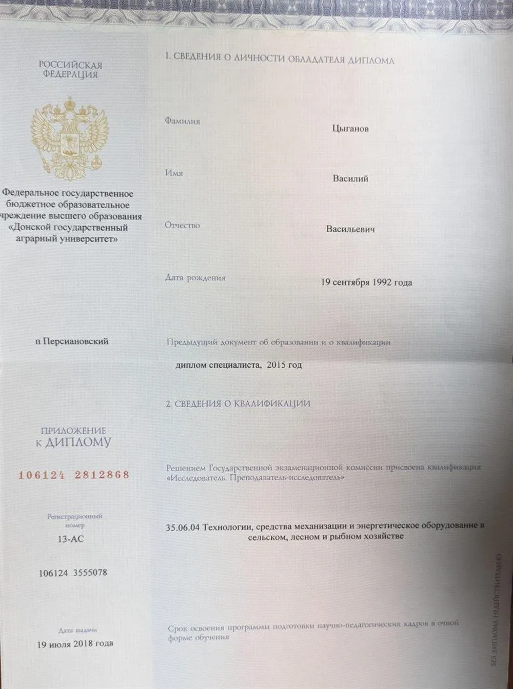 Аспирантура