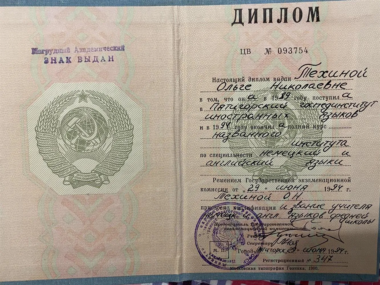Диплом 