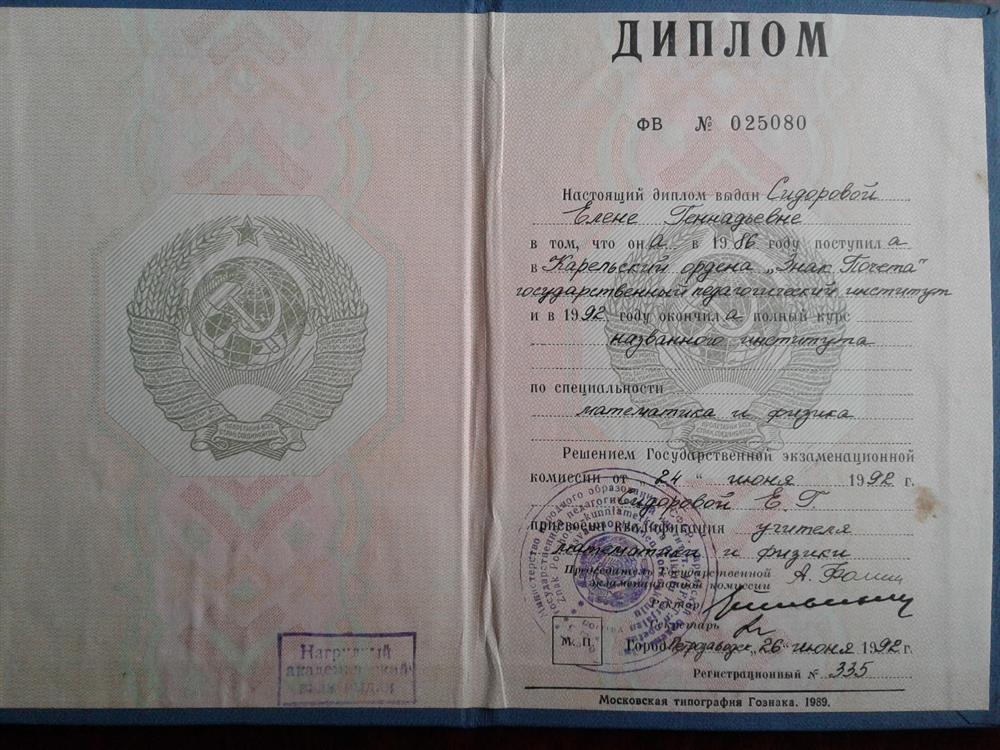 Диплом 