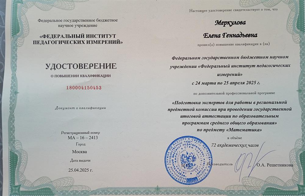 Удостоверение эксперта ЕГЭ по математике