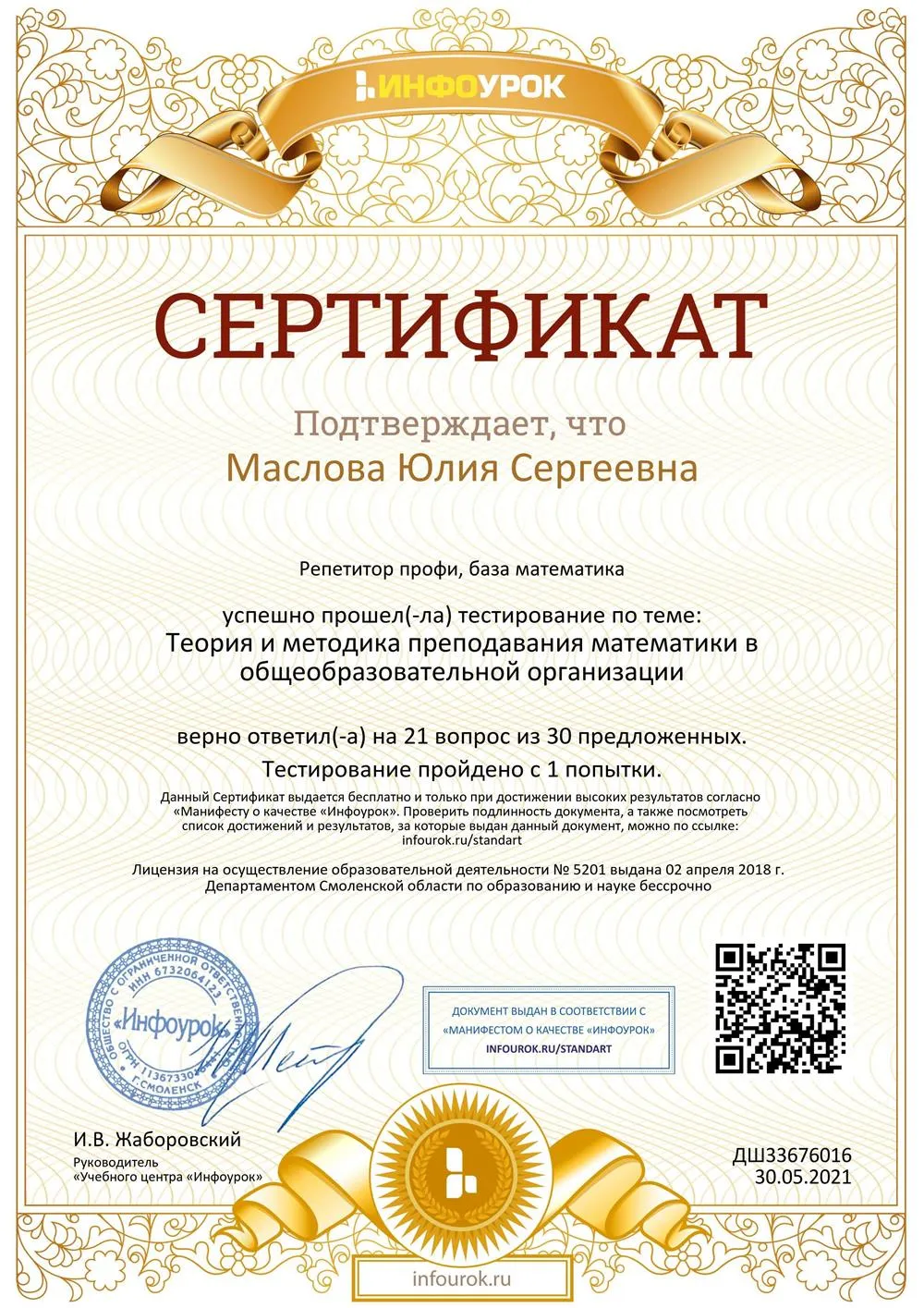Теория и методика преподавания математики