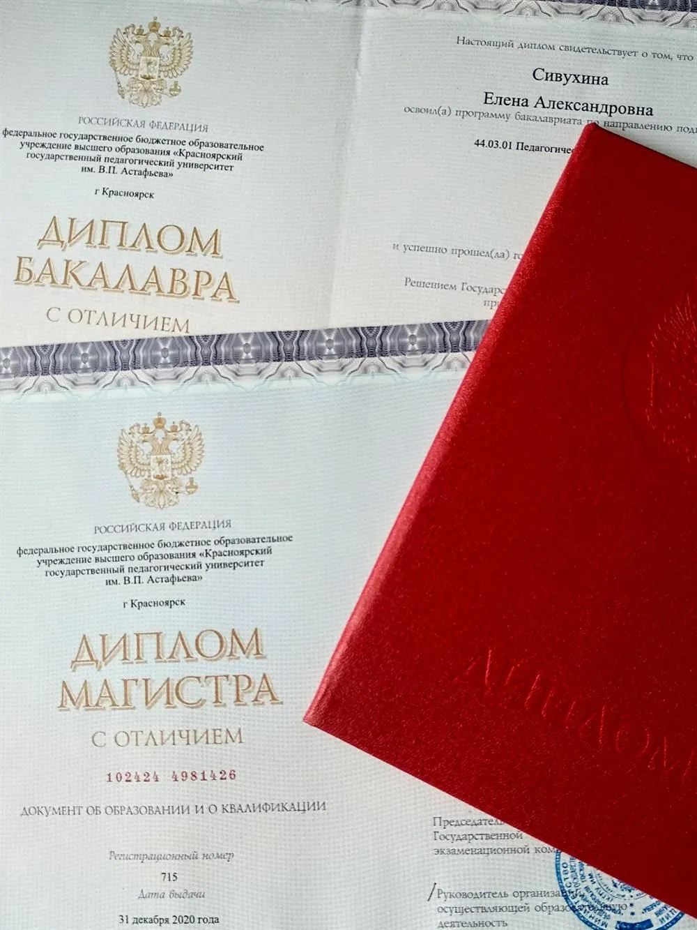 Дипломы бакалавра и магистра по направлению "Педагогика", специальность "Математика"