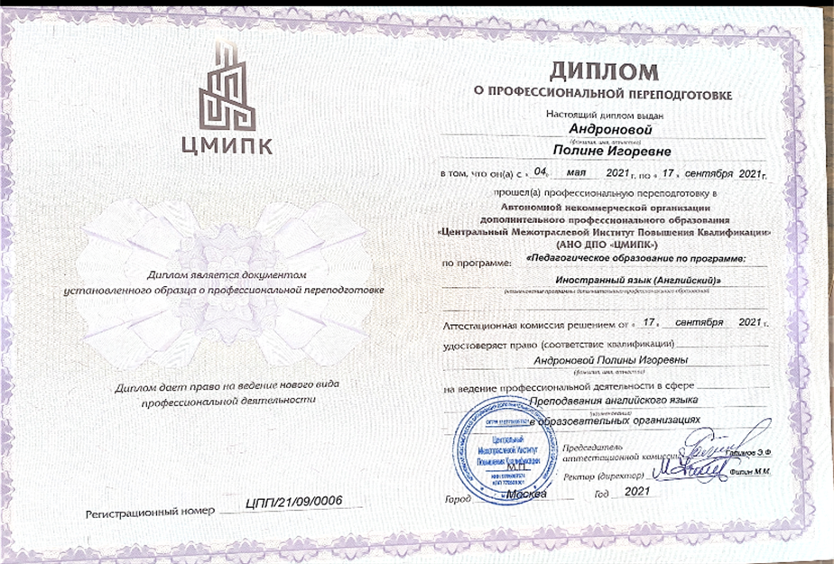 Диплом о переподготовке 