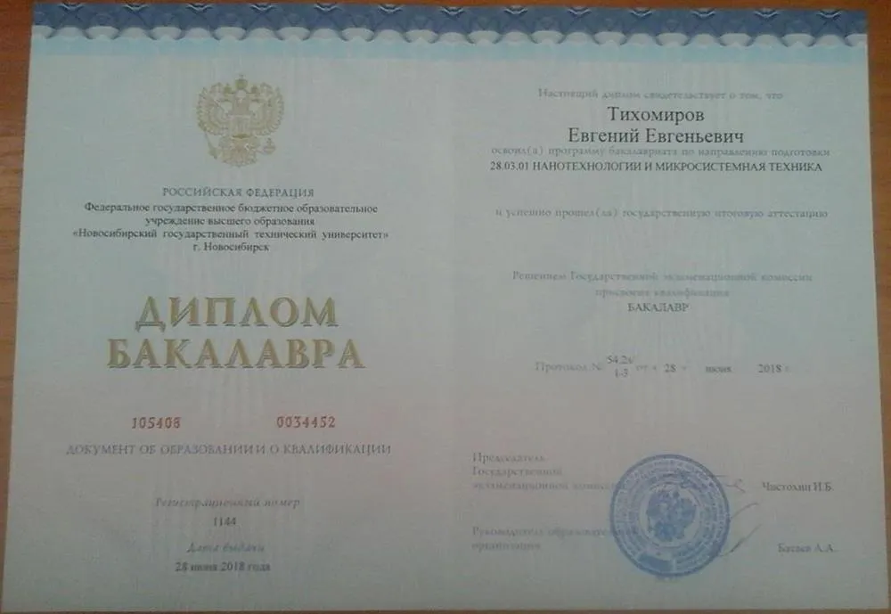 Диплом о высшем образовании