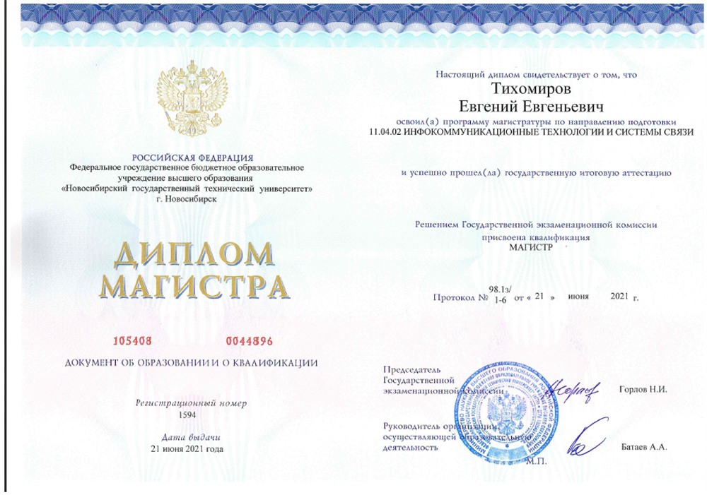 Диплом магистра