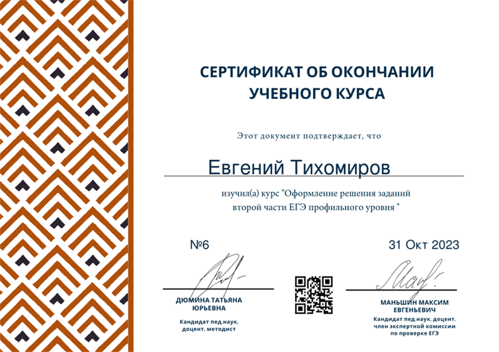 Сертификат "Оформление решений заданий второй части профильного ЕГЭ"