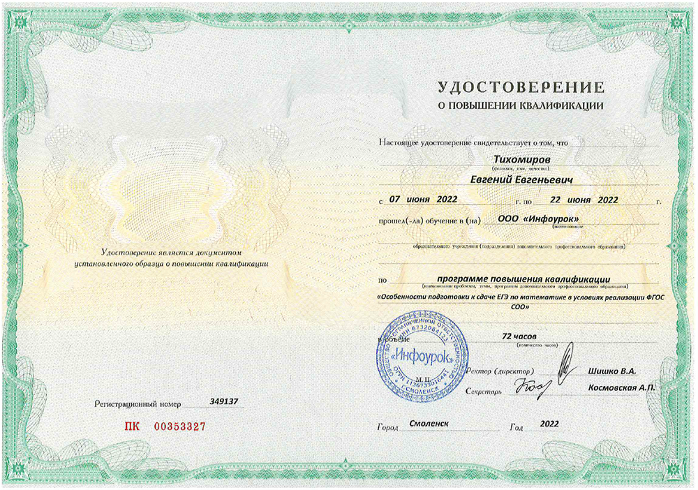 Удостоверение о повышении квалификации