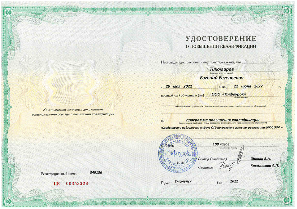 Удостоверение о повышении квалификации