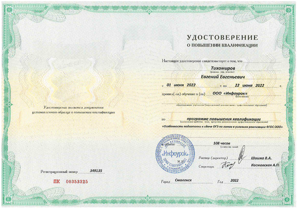 Удостоверение о повышении квалификации