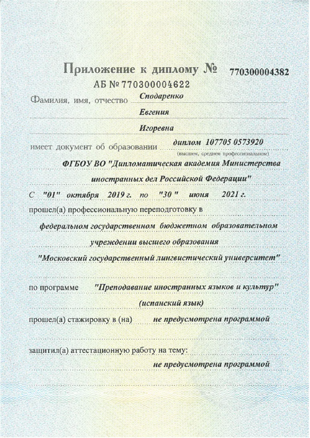 Приложение