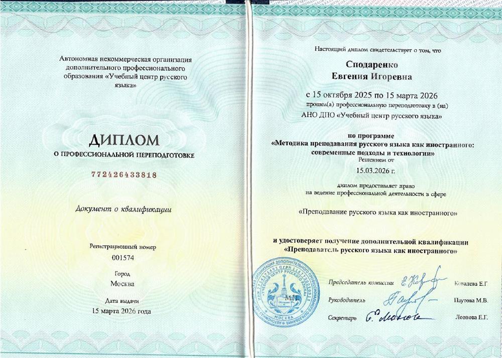 Диплом РКИ