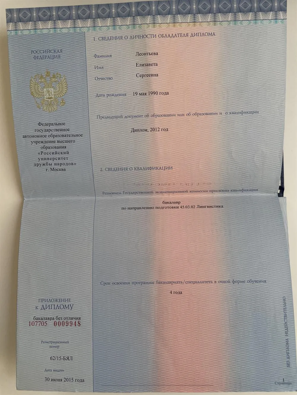Приложение к диплому