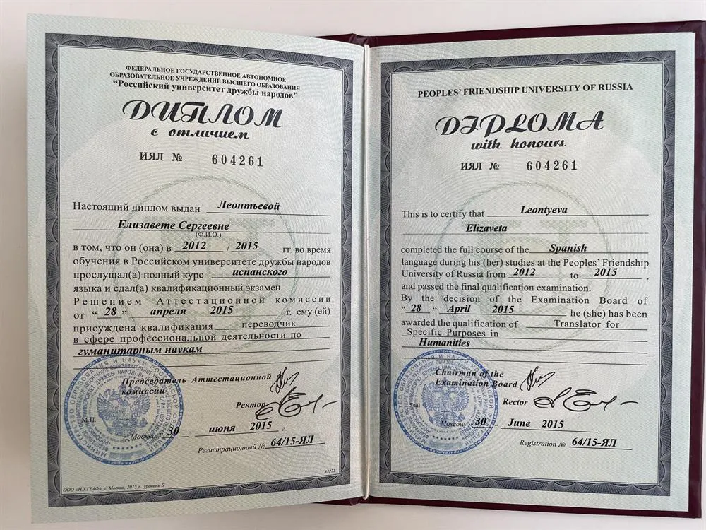 Красный диплом переводчика с испанского языка