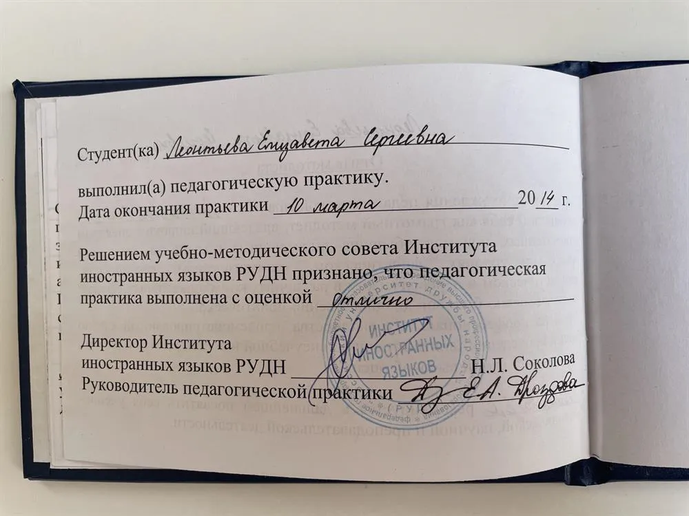 Свидетельство о прохождении психолого-педагогической практики