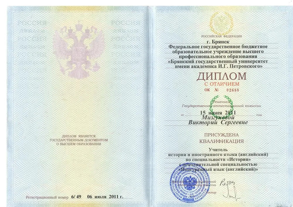 Диплом о высшем образовании