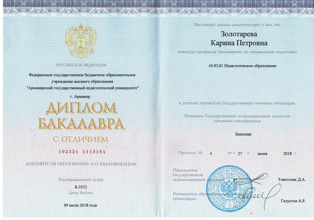 Диплом бакалавра