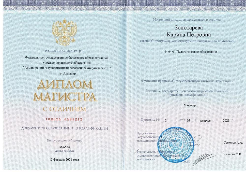 Диплом магистра
