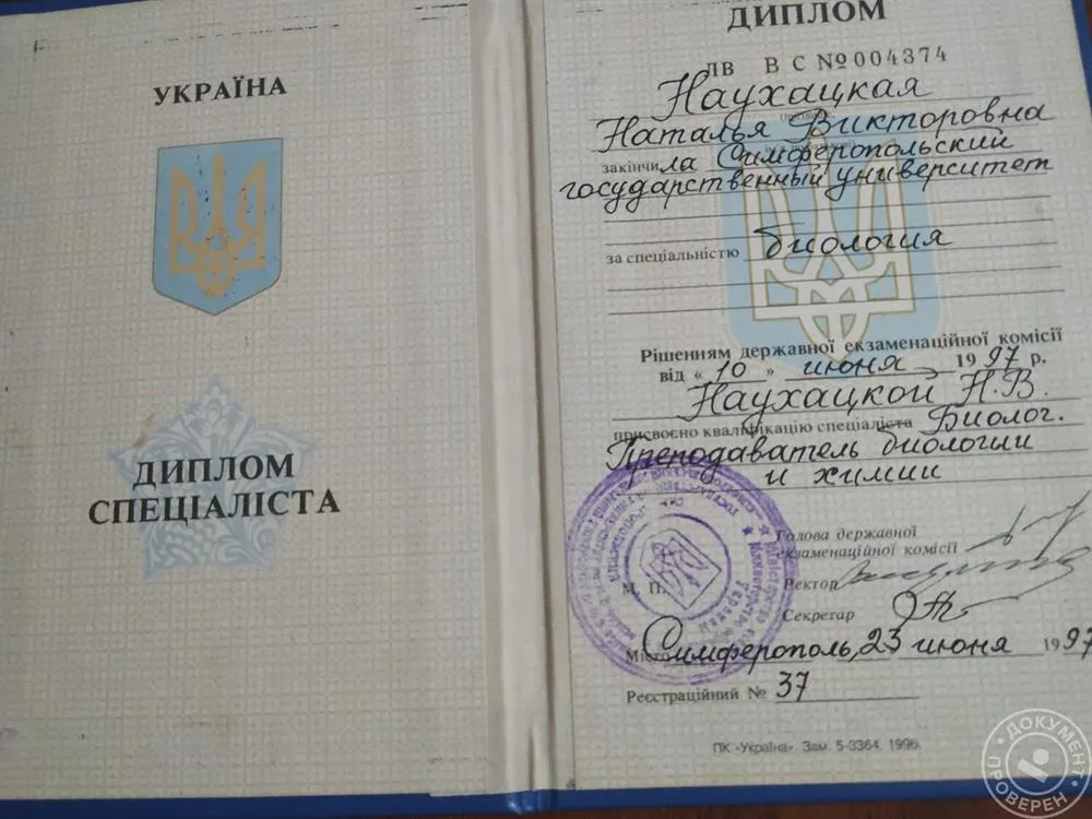 Диплом об образовании