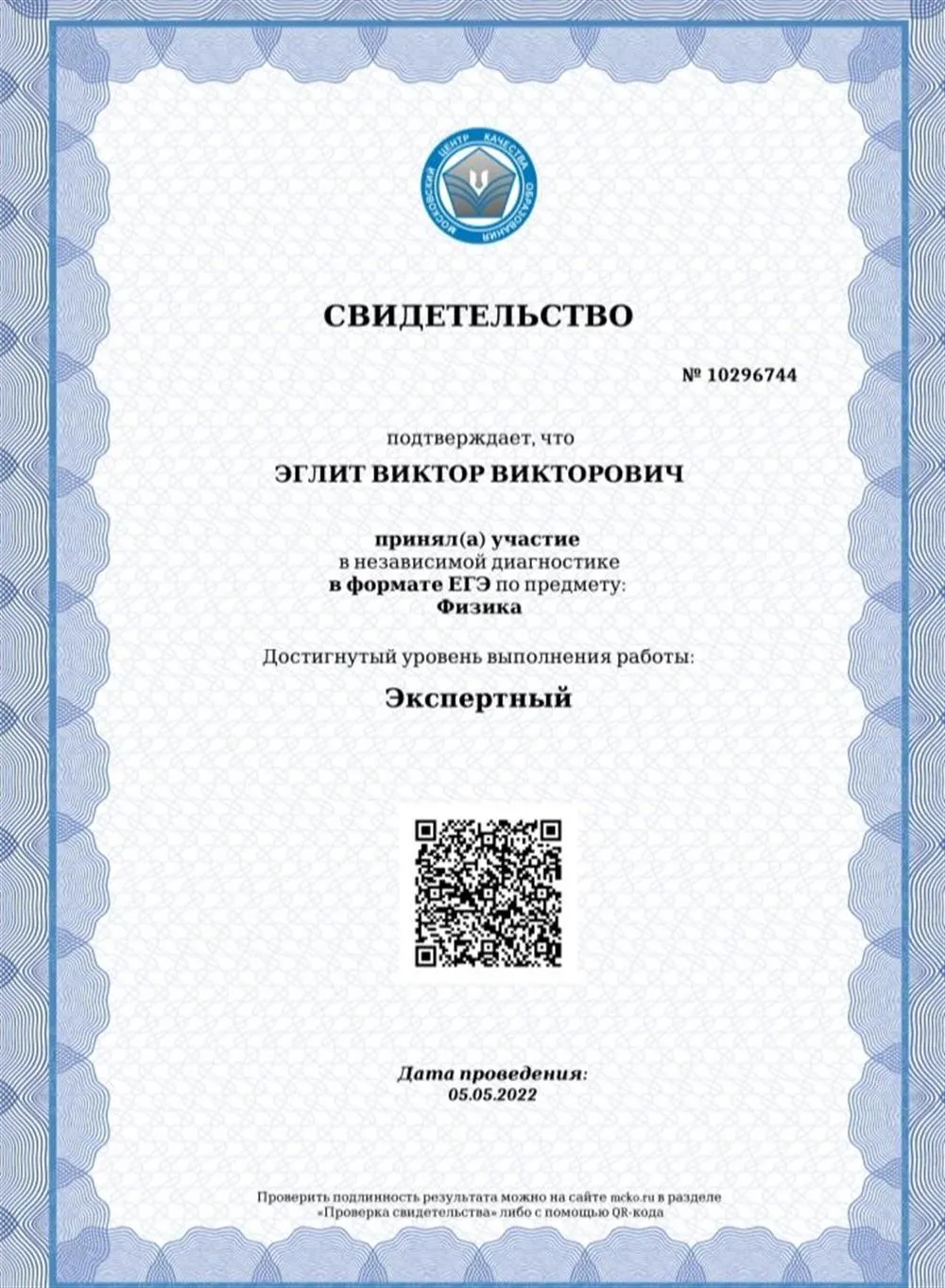 Свидетельство