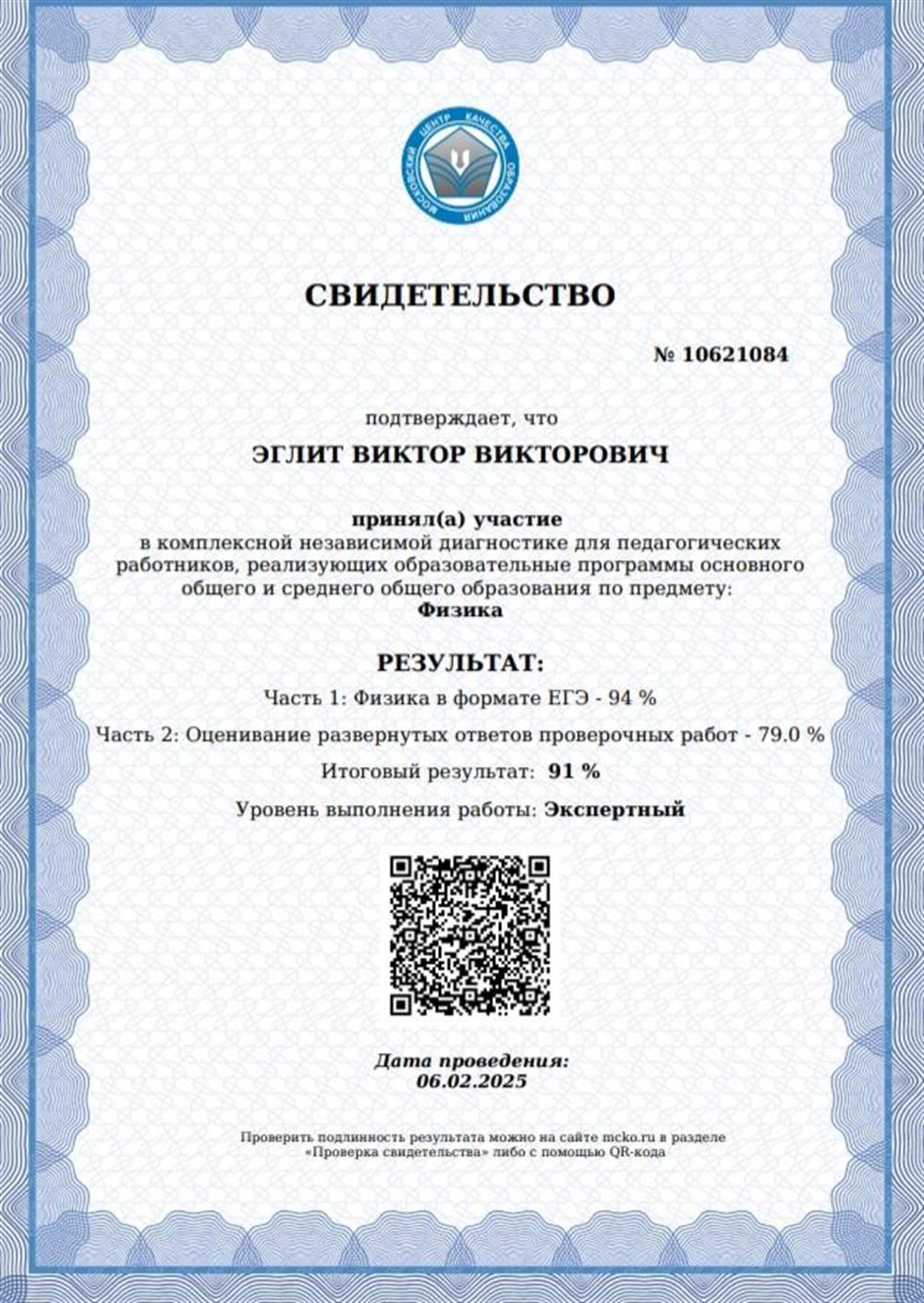 Свидетельство