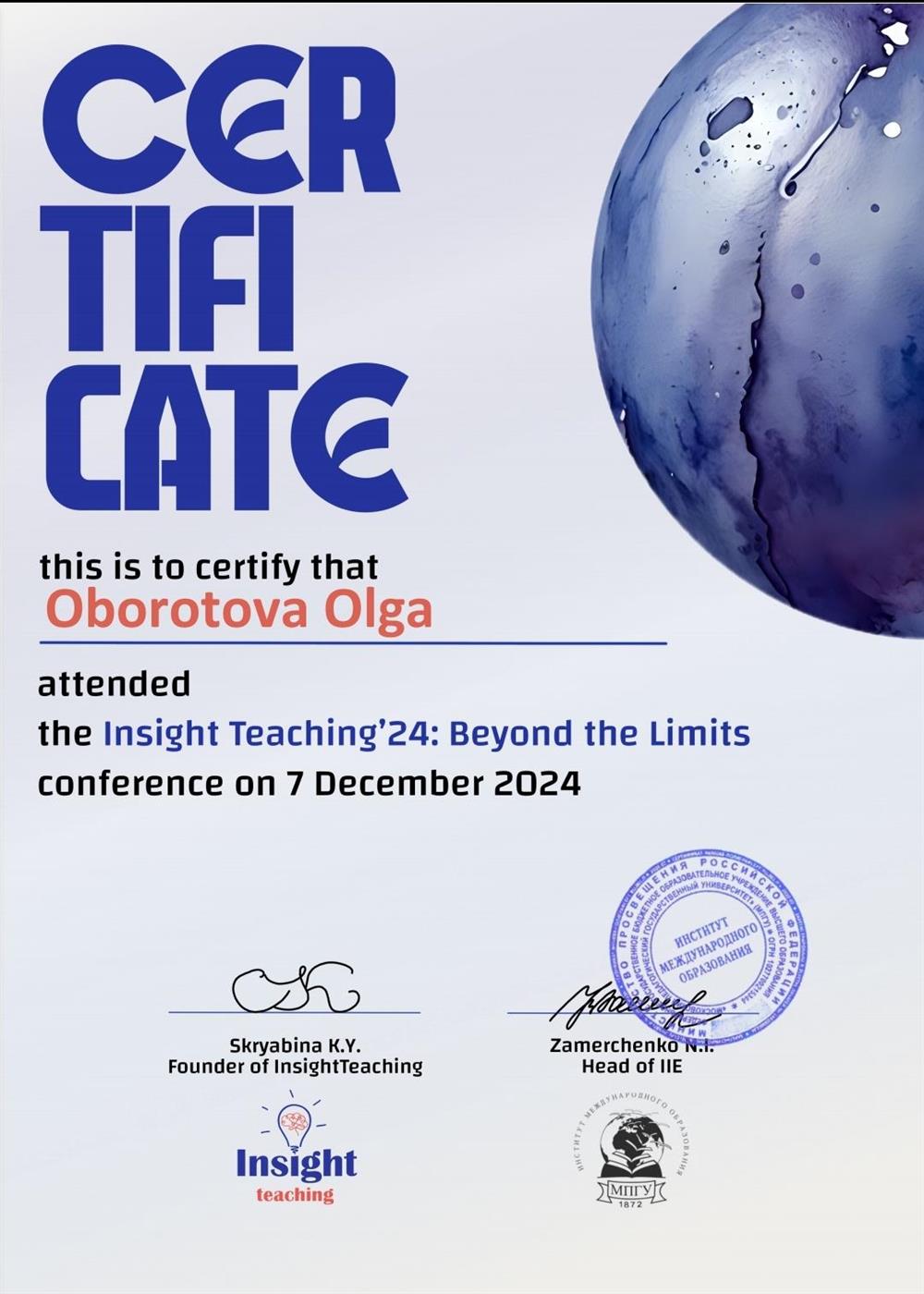 Сертификат. InsightTeaching 