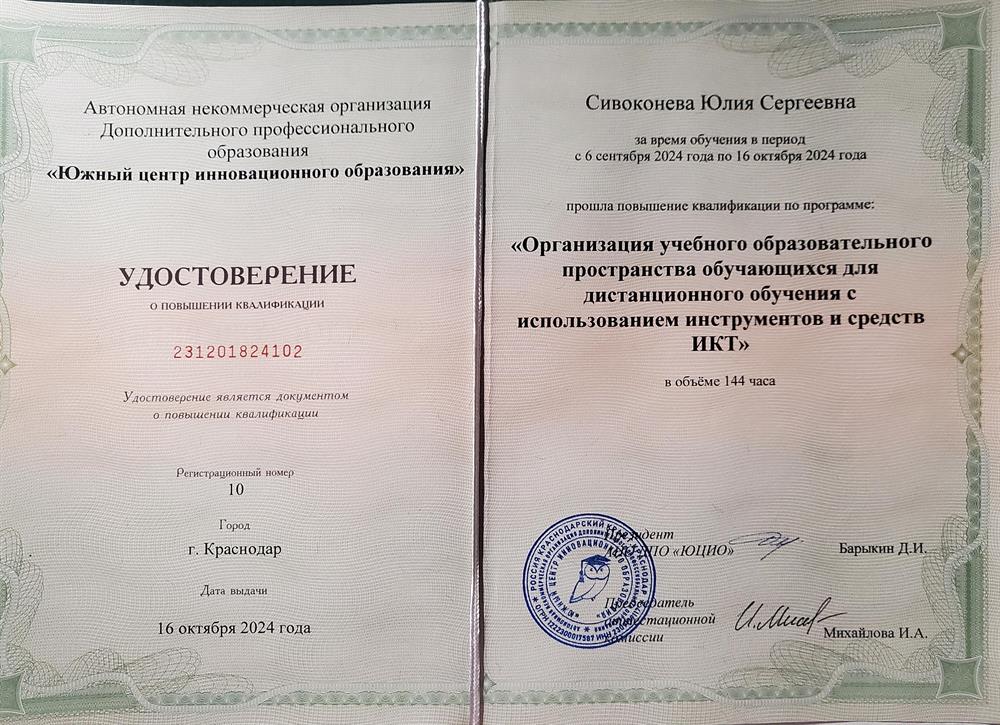 Удостоверение. Повышение квалификации