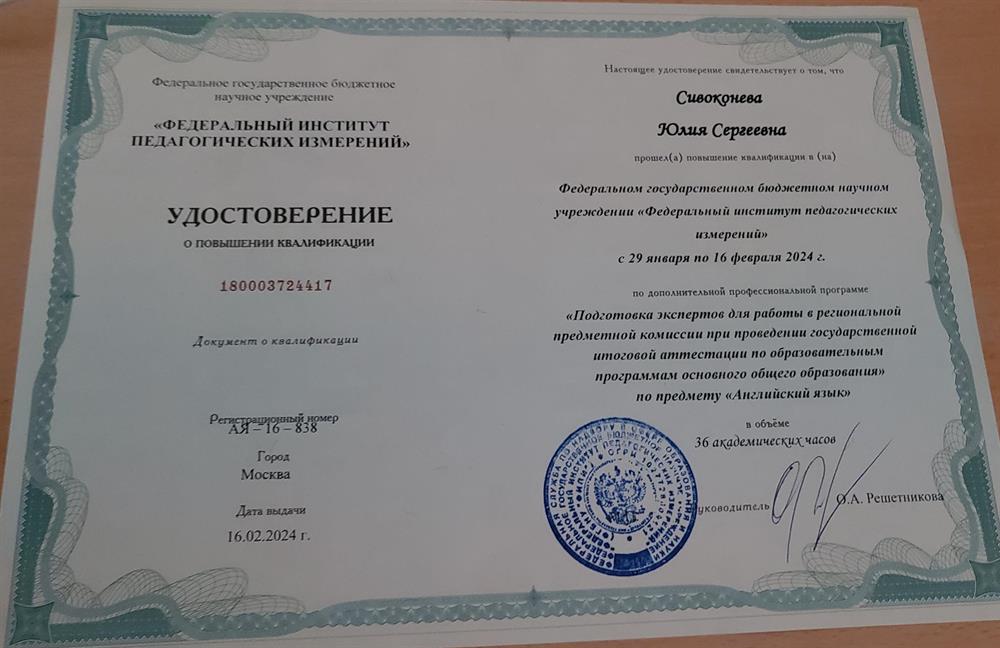 Удостоверение. Эксперт ОГЭ