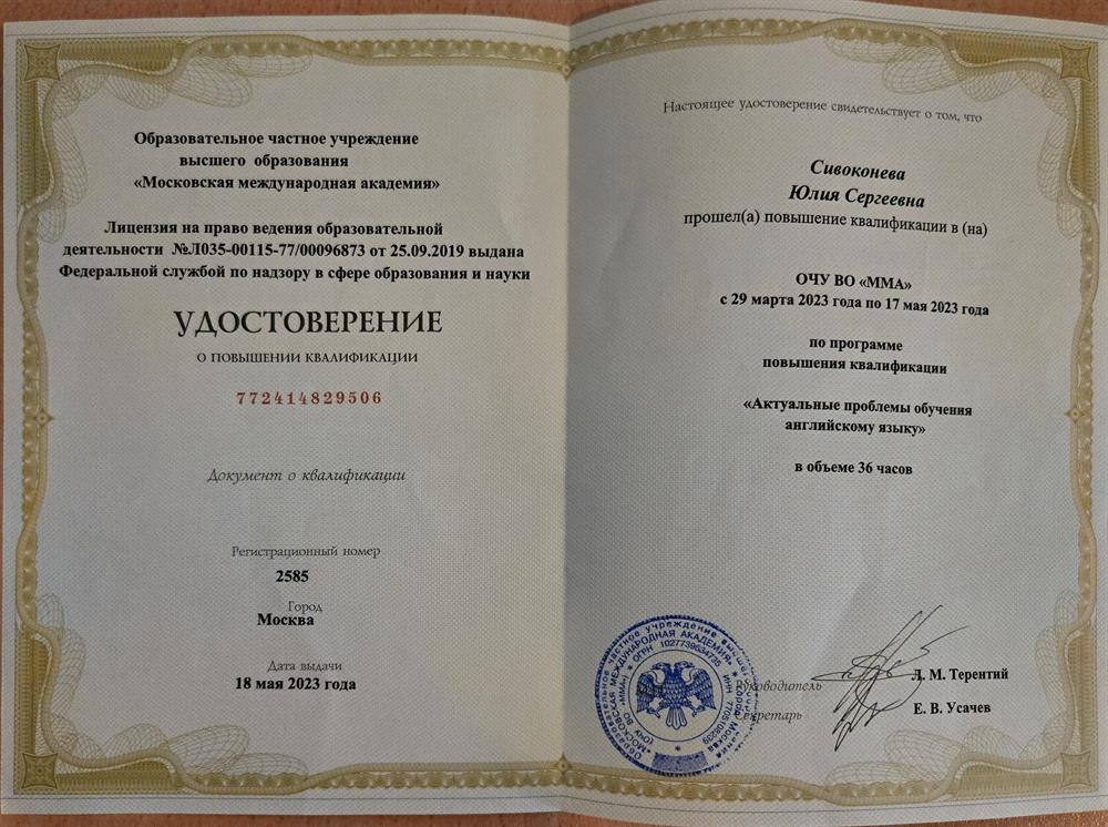 Удостоверение о повышении квалификации