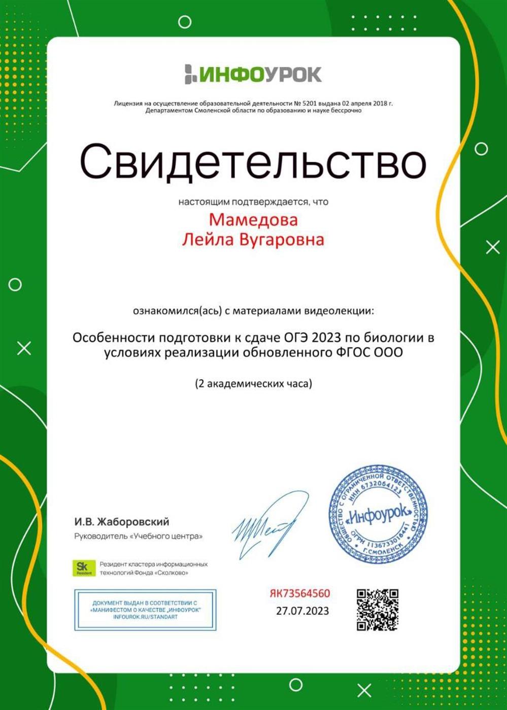 Свидетельство 