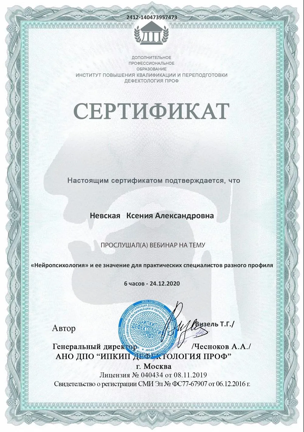 Сертификат