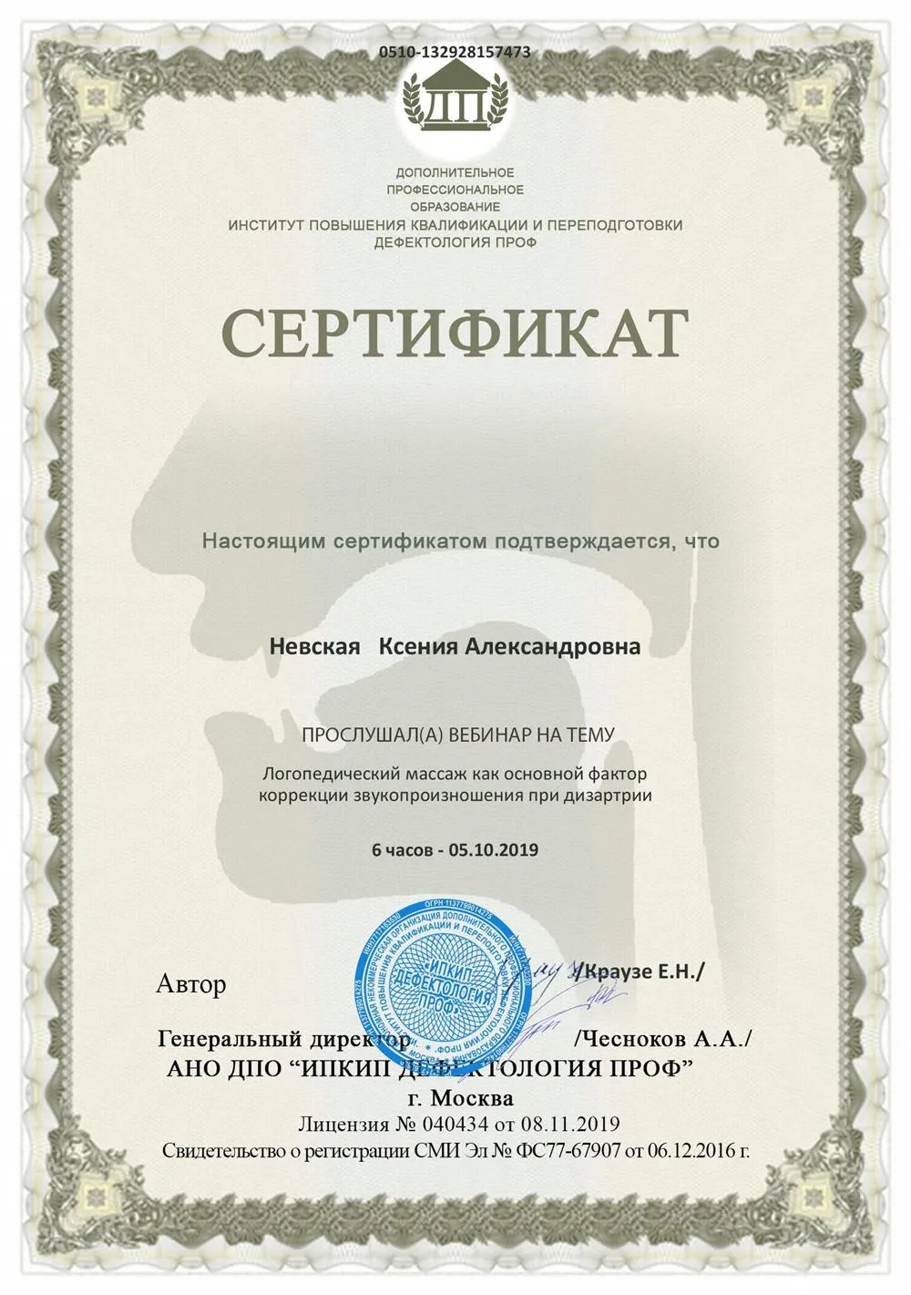 Сертификат