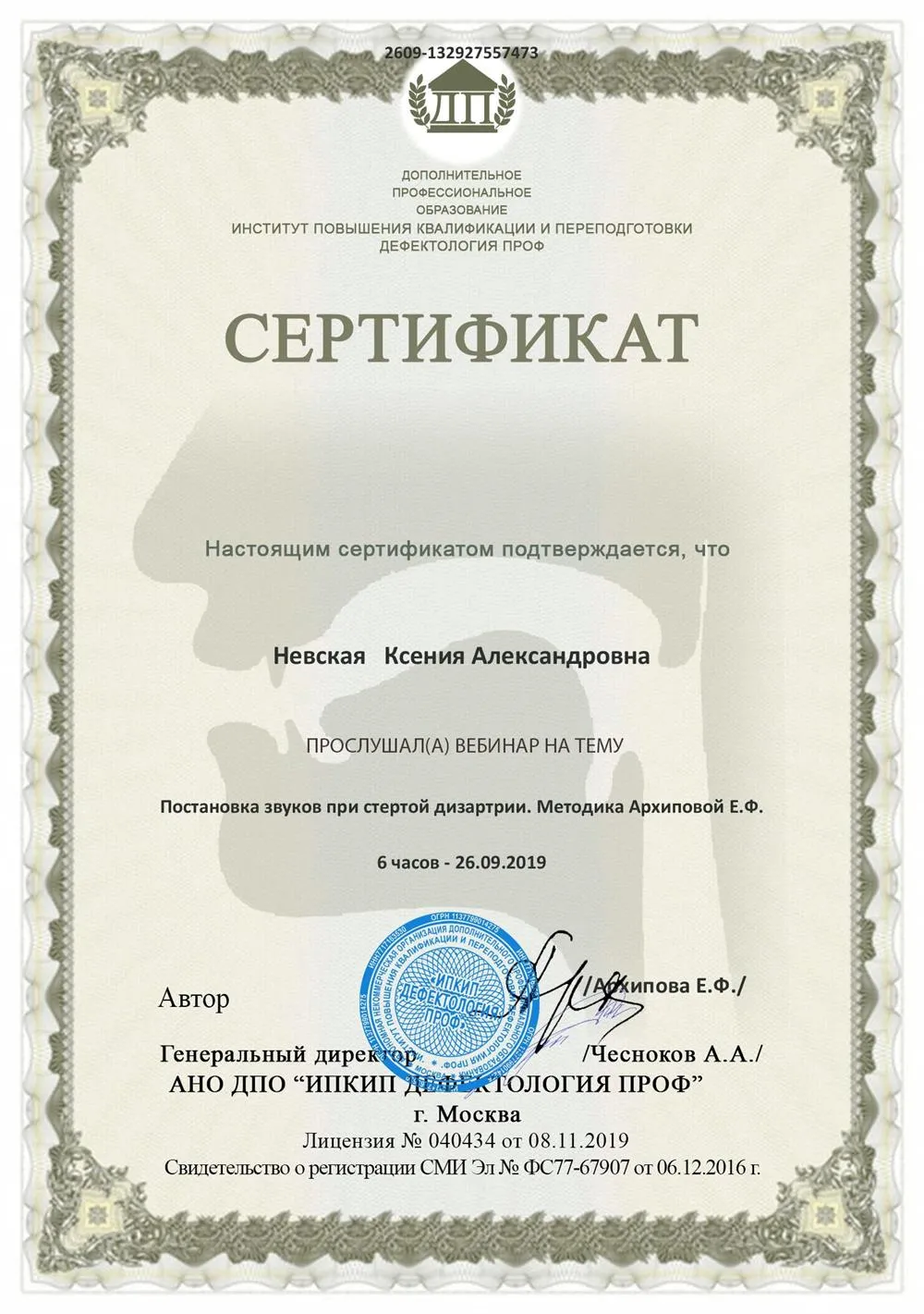 Сертификат