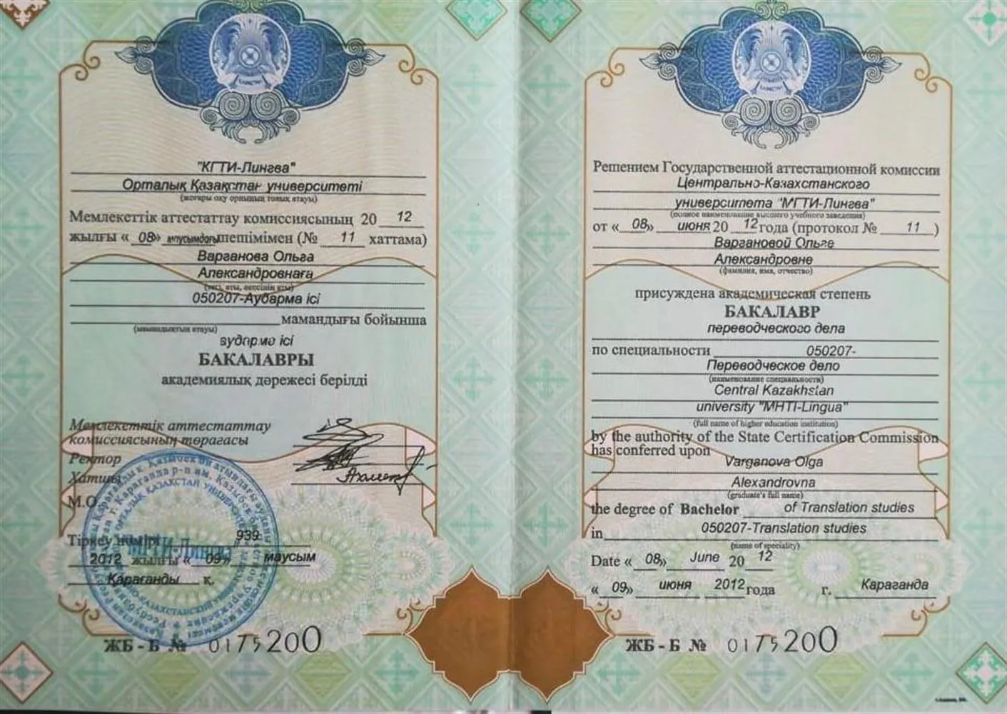 Диплом