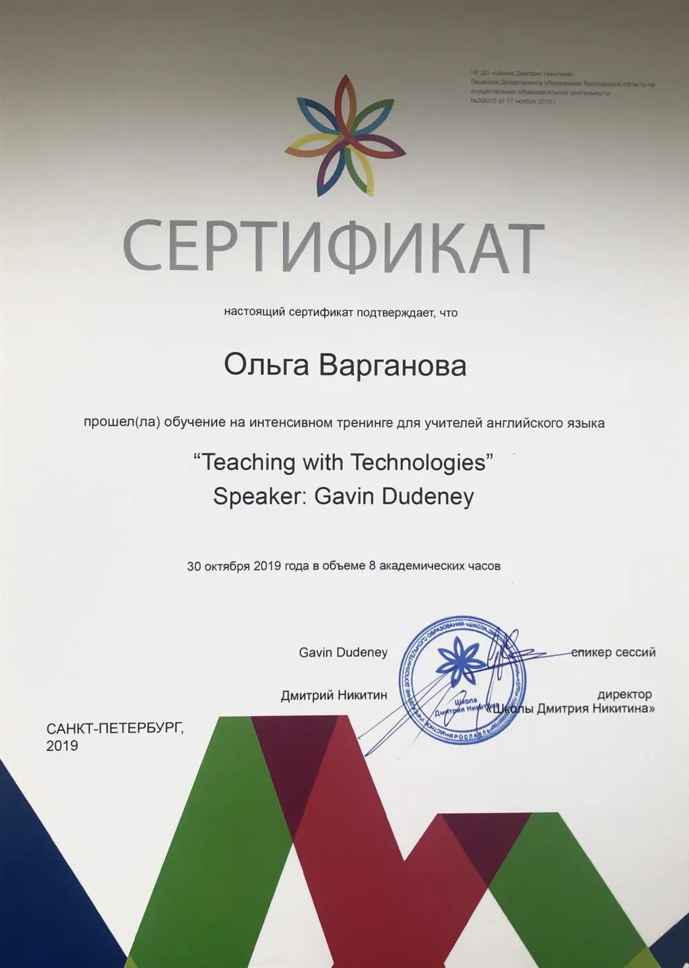 Certificate of attendance the workshop “ Teaching with technologies” by Gavin Dudeney