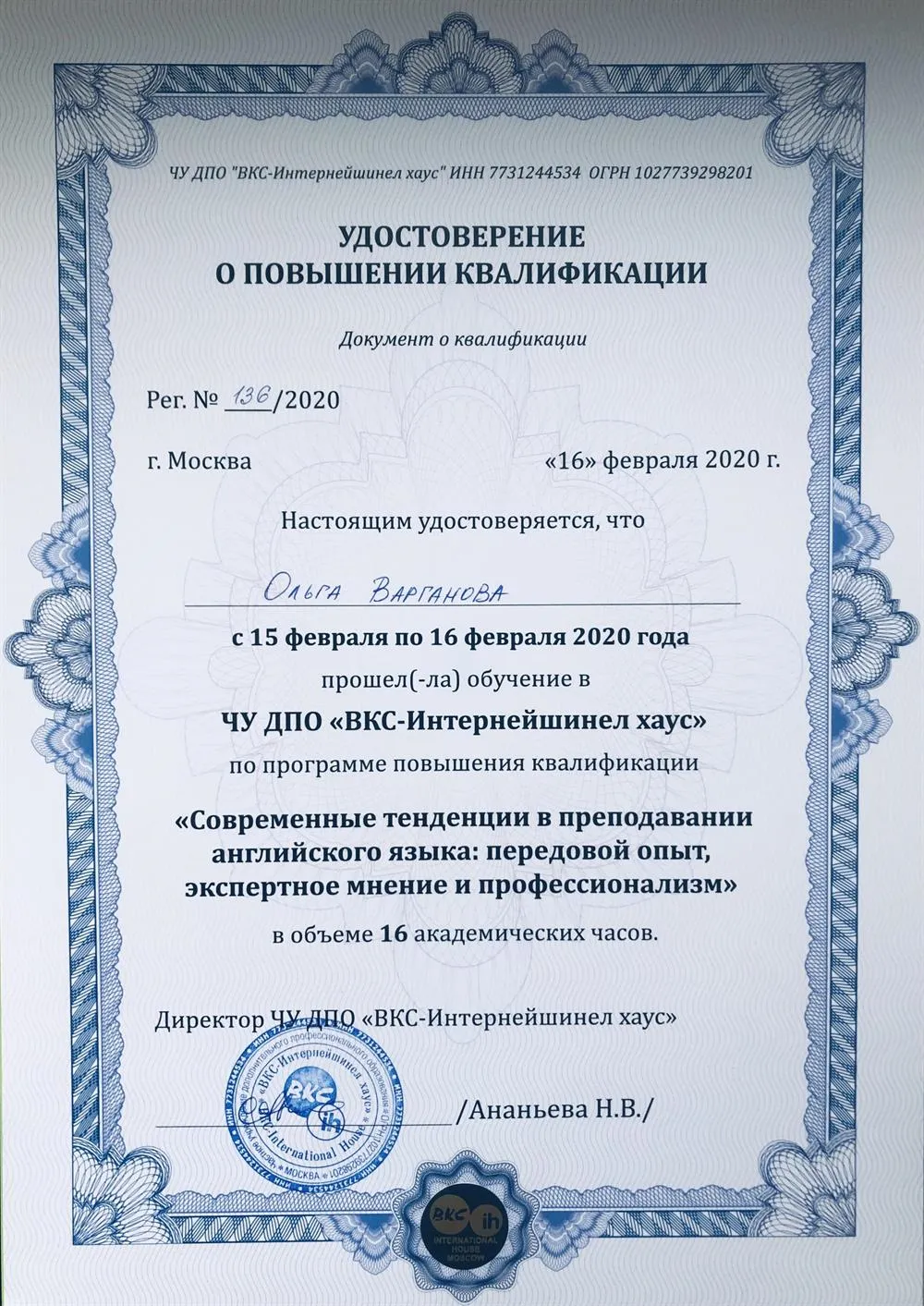 Удостоверение о повышении квалификации