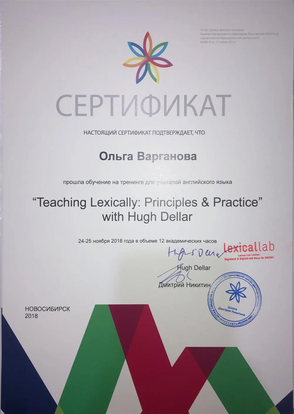 Certificate of participation in the workshop "Teaching Lexically: Principles & Practice" by Hugh Dellar.