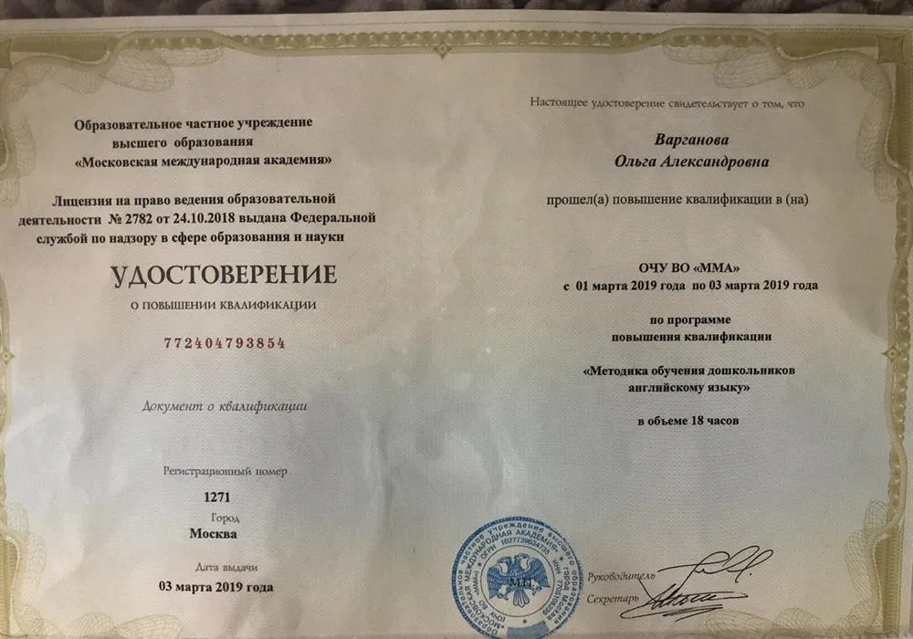 Удостоверение о повышении квалификации