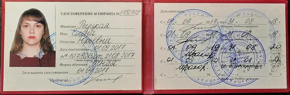 Удостоверение аспиранта