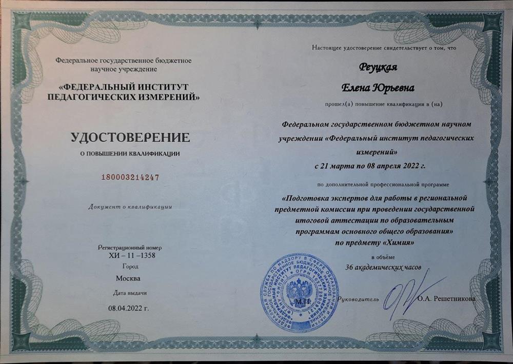 Удостоверение эксперта ОГЭ
