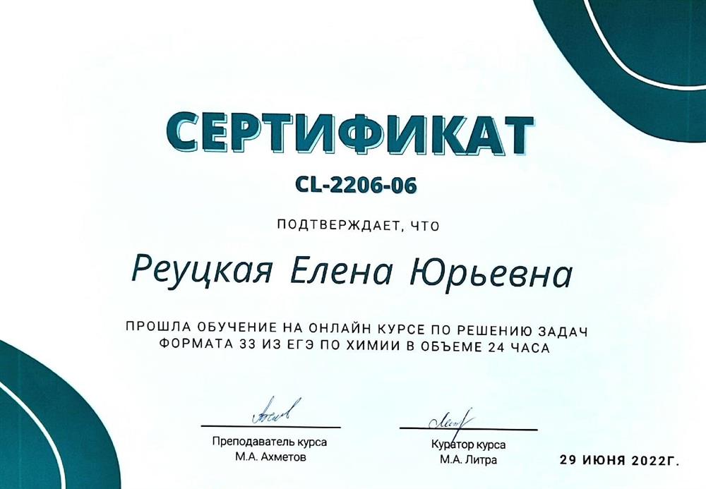 Сертификат. Курс по решению задач формата 33 из ЕГЭ по химии
