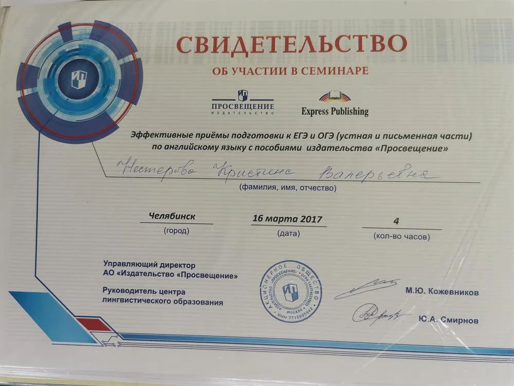 Свидетельство об обучении "Эффективные приемы подготовки к ЕГЭ и ОГЭ"