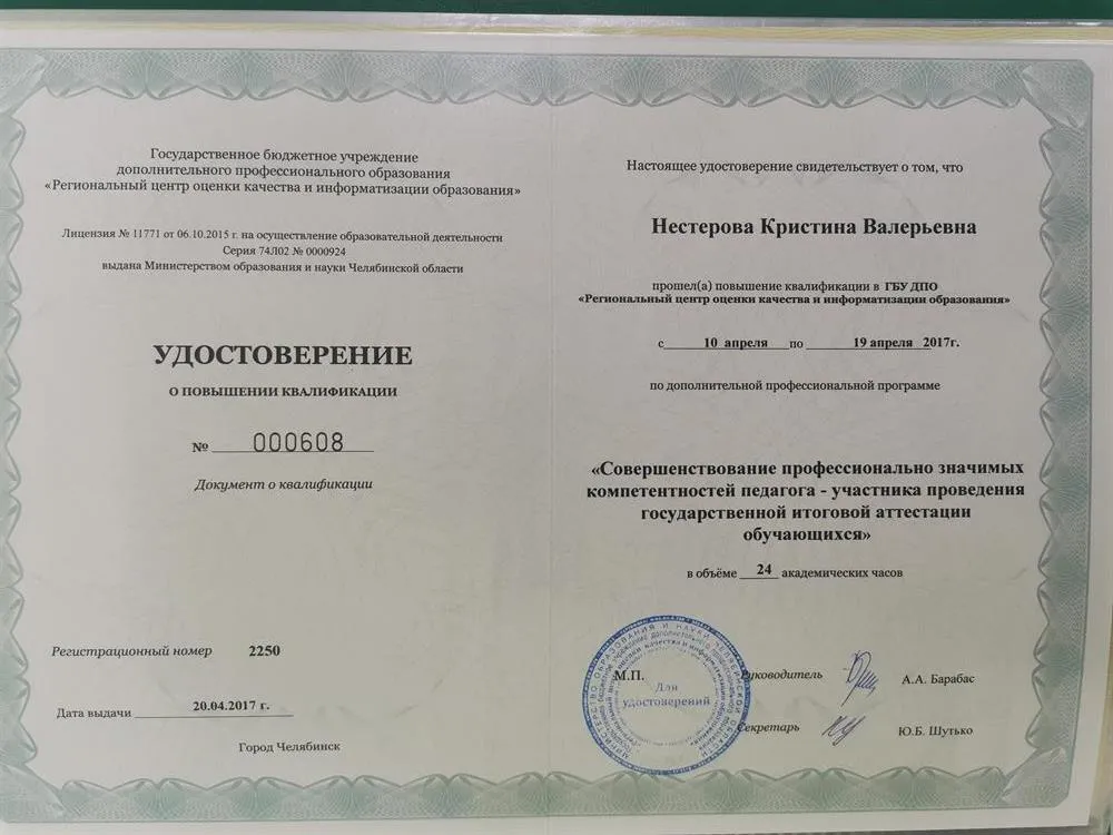 Сертификат о повышении квалификации " Использования современных педагогических технологий для повышения качества обучения английского языка"