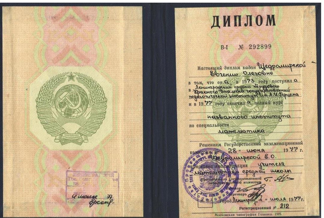 Диплом о высшем образовании